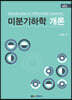 미분기하학개론