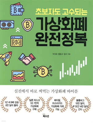 가상화폐 완전정복
