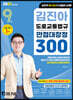 2021 9급 김진아 도로교통법규 만점대장정 300제