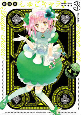 しゅごキャラ！ しゅごキャラ! 新装版(4) (KCデラックス) | PEACH-PIT |本 | 通販 | Amazon