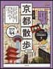 ’22 步く地圖 京都散步