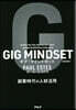 GIG MINDSET
