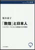 「敦煌」と日本人