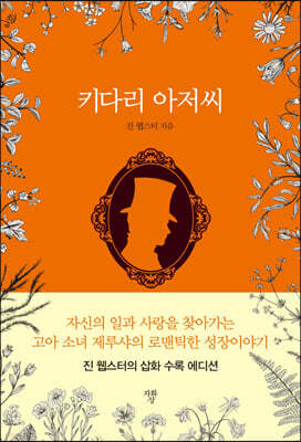 키다리 아저씨