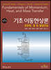 기초 이동현상론