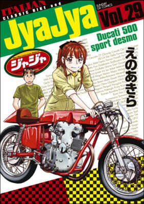 ジャジャ 29