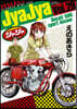 ジャジャ 29