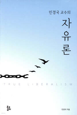 자유론