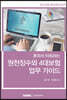 2021 혼자서 터득하는 원천징수와 4대보험 업무가이드