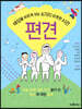 편견