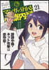 マンガで分かる心療內科  21