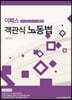 2021 이패스 객관식 노동법