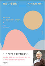 보물산에 갔다 빈손으로 오다