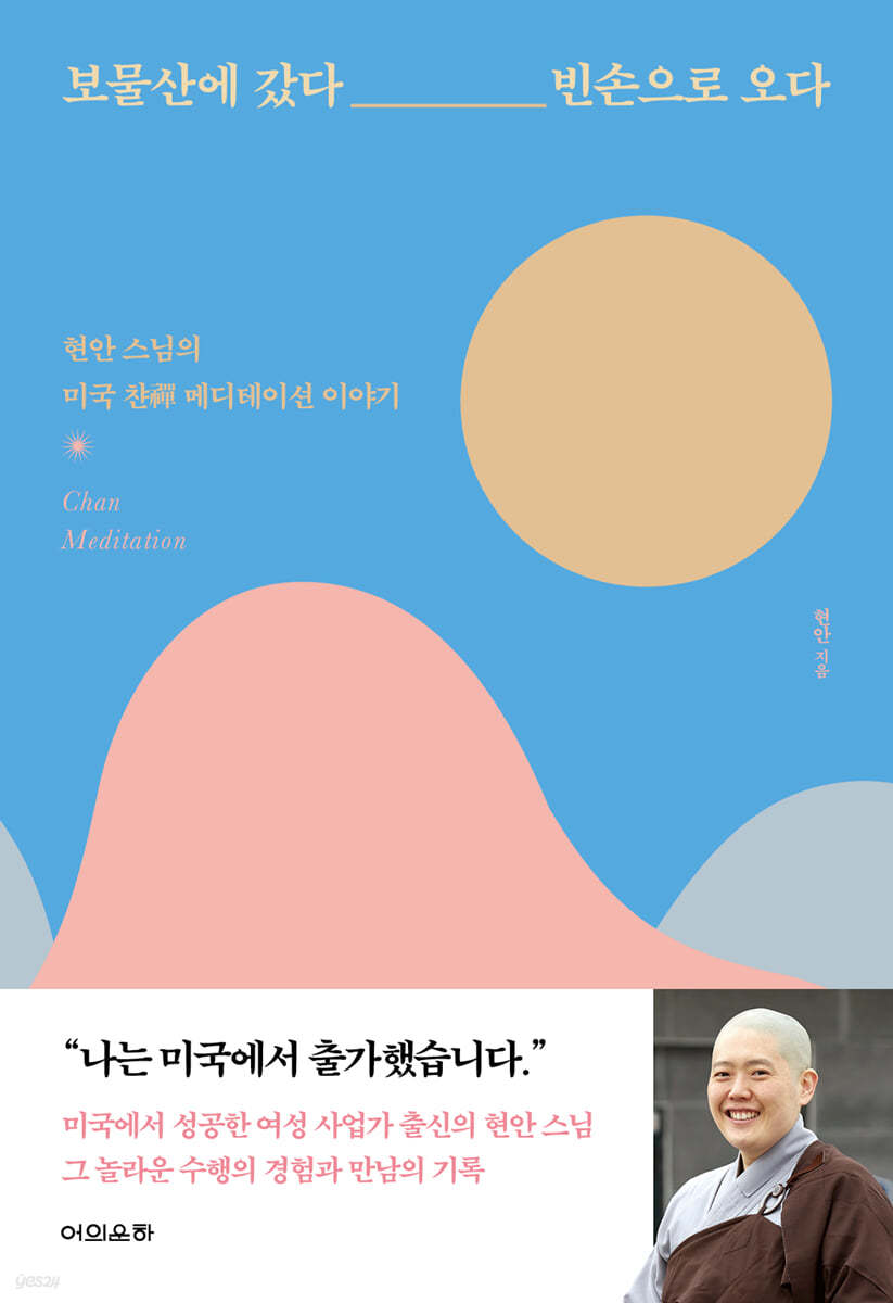 보물산에 갔다 빈손으로 오다