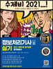 수제비 정보처리기사 실기 1권+2권 합본세트(2021)