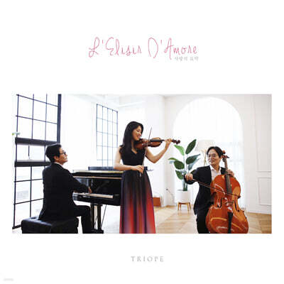 Triope (트리오페) - 2집 사랑의 묘약 (L'Elisir D'Amore)
