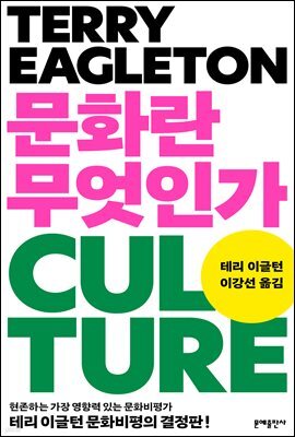 문화란 무엇인가