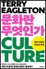 문화란 무엇인가