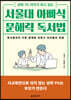 서울대 아빠식 문해력 독서법