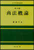 상법개론