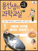 용선생의 시끌벅적 과학교실 22 빛