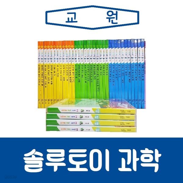 교원-솔루토이 과학/지니열/최상품