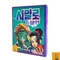 시밀로 동화편[8세이상,2인~]