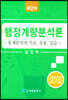 행정계량분석론