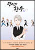 당신의 향수 1