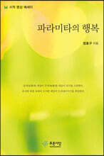 파라미타의 행복