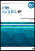 이영호 해양경찰학 개론
