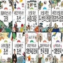 나의 첫 역사책 11-20번 시리즈 (전10권)