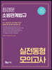 2021 정경문 소방관계법규 실전동형 모의고사