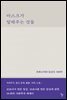 마스크가 말해주는 것들