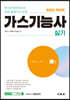 2021 가스기능사 실기