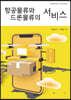 항공물류와 드론물류의 서비스
