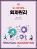 K-IFRS 회계원리