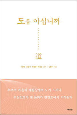 도를 아십니까