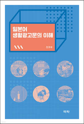 일본어 생활광고문의 이해