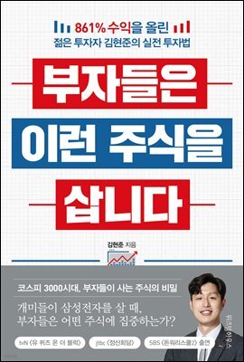 부자들은 이런 주식을 삽니다