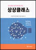 상상클래스