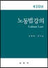 노동법강의