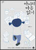 아이의 마음 읽기