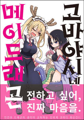 고바야시네 메이드래곤 7