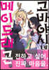 고바야시네 메이드래곤 7