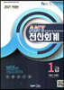 2021 ANT 전산회계 1급