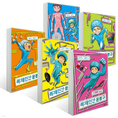 복제인간 윤봉구 5권 세트