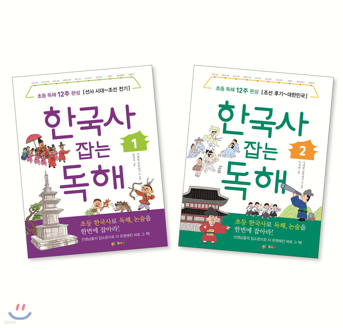 한국사 잡는 독해 1~2권 세트