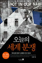 오늘의 세계 분쟁