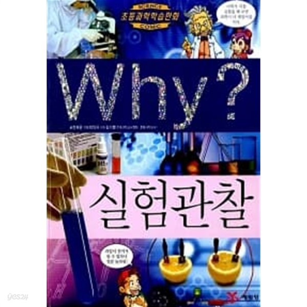 Why? 실험관찰 ★